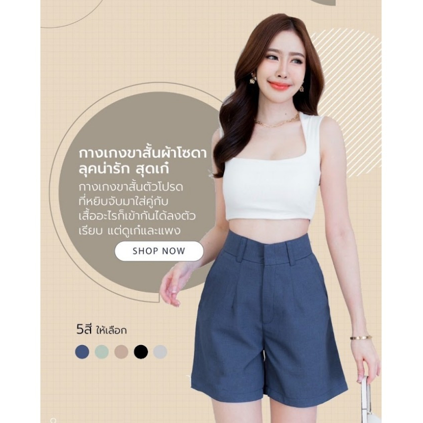 P46 กางเกงขาสั้นผู้หญิง ซิปตะขอหน้า ผ้าโซดาลายลินิน