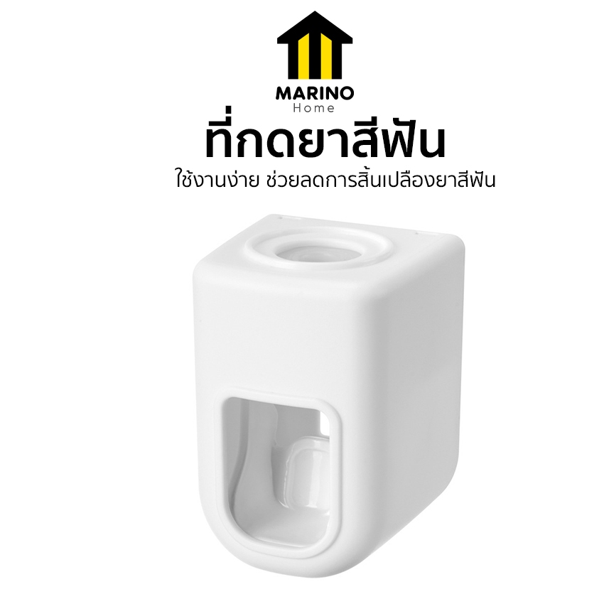 Marino Home ที่กดยาสีฟัน ที่บีบยาสีฟัน ไม่ต้องเจาะผนัง No.Y2358