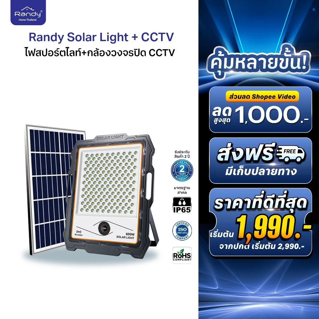 [🔥โค้ดลด ]Randy 2 in 1 ไฟ+กล้องวงจรปิดพลังงานแสงกล้อง2ล้าน แรนดี้ 100w 200w 300w 400wไฟโซล่าเซล 2.4g