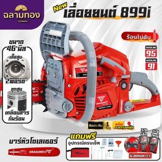 เครื่องเลื่อยไม้ เลื่อยยนต์ DGF899i เลื่อยโซ่ ร้อนไม่ดับ มาตรฐานญี่ปุ่น (ค.140)