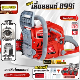 เครื่องเลื่อยไม้ เลื่อยยนต์ DGF899i เลื่อยโซ่ ร้อนไม่ดับ มาต…