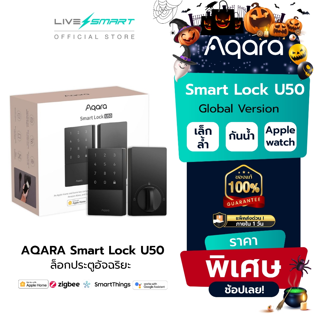 ล็อคประตู Aqara U50 Smart Digital Door Lock รองรับ Apple Homekit & Google Home
