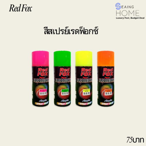 สีสเปรย์ฟลูออเรดเซ้น เรดฟ็อกซ์ (Red Fox)