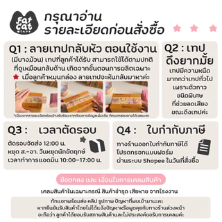 fatcat.tape🐱(เลื่อนอ่านก่อนสั่ง เทปต้องใช้แรงดึง)เทปปิดกล่อง เสียงเบา 50yd ลายน่ารัก ไร้เสียง แพ็คของ thank you