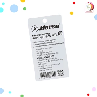 HORSE (ตราม้า) เทปลบคำผิด ลิควิด รุ่น H-925 ยาว 8 m. เนื้อเทปสีขาว ( 24ชิ้น / กล่อง)