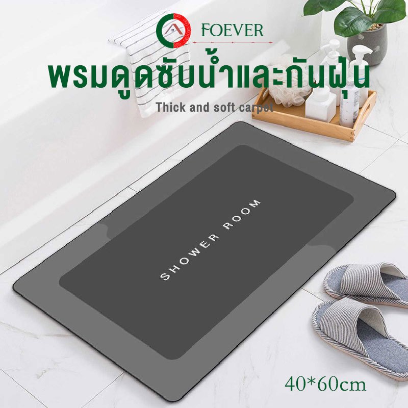 พรมเช็ดเท้า พรมห้องน้ำ พรมปูพื้นพรมห้องครัว ผ้าซับน้ำได้ดี มีกันลื่น แห้งเร็ว ขนาด40*60cm ใช้ได้ทุกที่