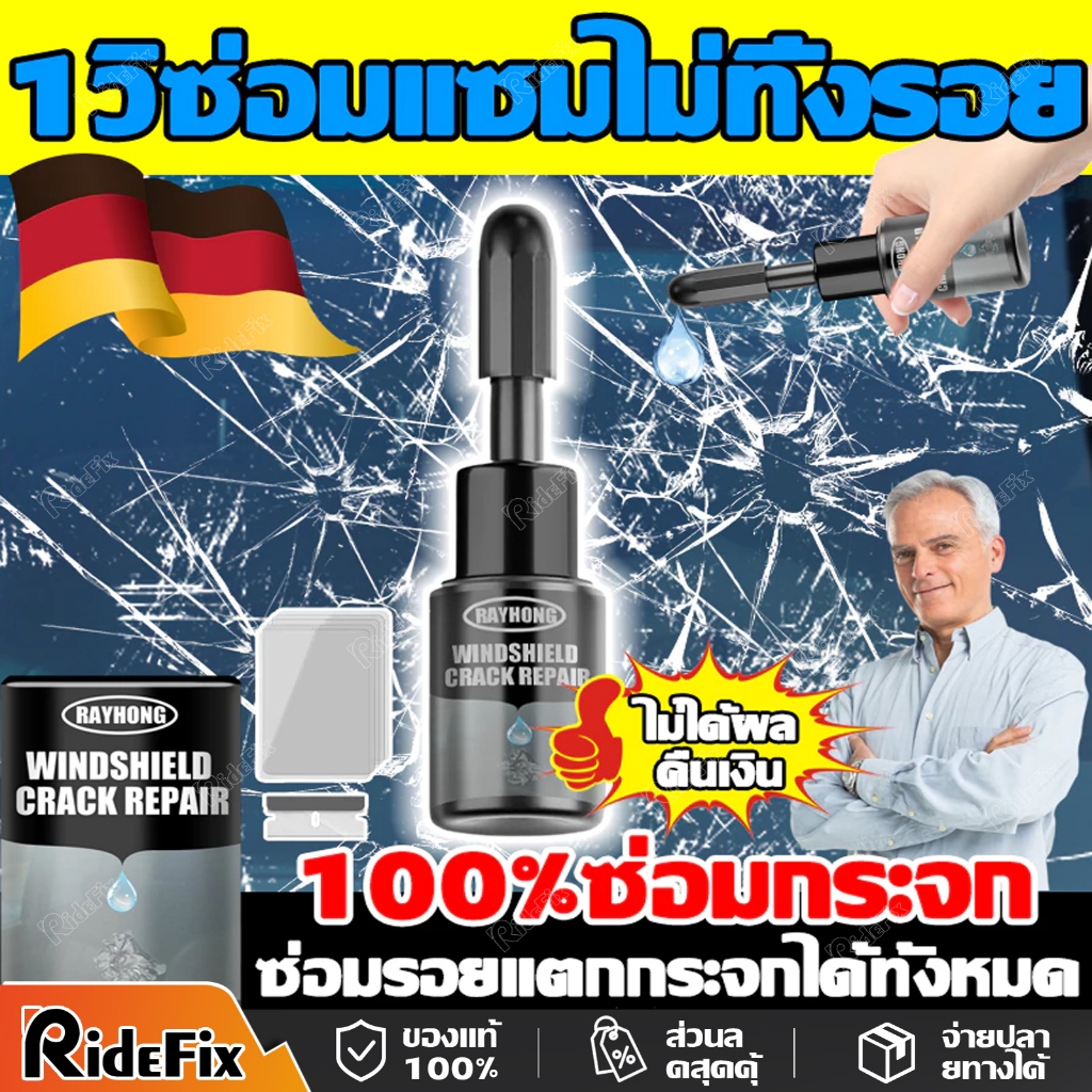 นำเข้าจากเยอรมนี น้ำยาซ่อมกระจก3m แก้ไขด่วนใน 1วินาที รอยแตกร้าวทุกชนิดได้ผล น้ำยาซ่อมกระจก 100%ซ่อม