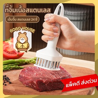 ที่จิ้มเนื้อสแตนเลส 430 แบบเด้งอัตโนมัติ ทำให้เนื้อนุ่ม หมักเข้าเนื้อเร็ว