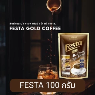 [แพ็ค3]​กาแฟเฟสต้าฟรีชดรายโกลด์ 100กรัม Festa gold 100g.