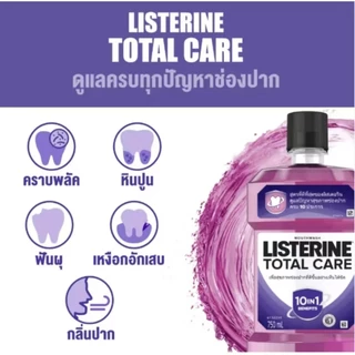 💥ซื้อ 1 แถม 1💥Listerine Total care 250 ml. แถม Listerine Total care ลิสเตอรีนโทเทิลแคร์ + โทเทิลแคร์ (ขนาด 250 มล.)