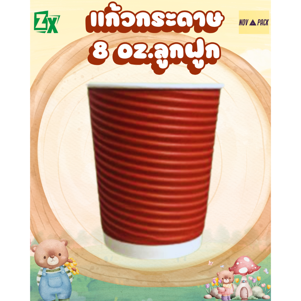 Novapack แก้วกระดาษ 8 ออนซ์ (ลูกฟูก) (50ชุด/พร้อมฝา) รูปที่ 6