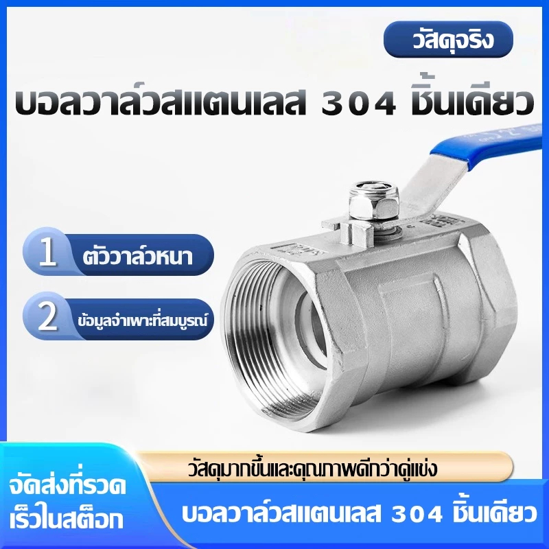 วาล์วบอลชิ้นเดียวสแตนเลส 304 สำหรับน้ำ น้ำมัน อากาศ DN10 DN15 DN32 DN40 คุณภาพสูงสุด ราคาต่ำสุด