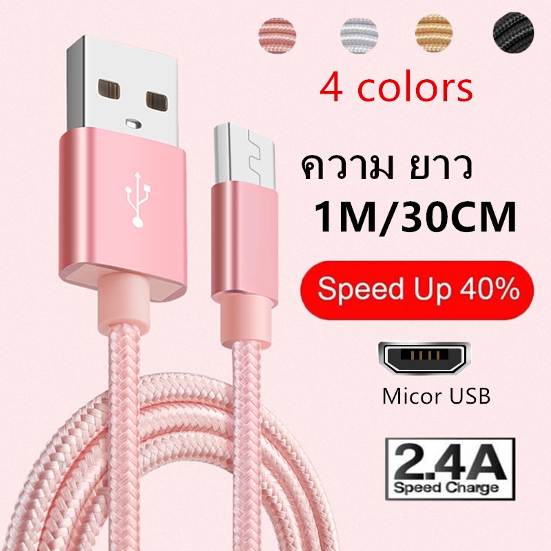 2.4A สายชาร์จ Micro USB สายชาร์จเร็ว ยาว1M สายชาร์จแบต