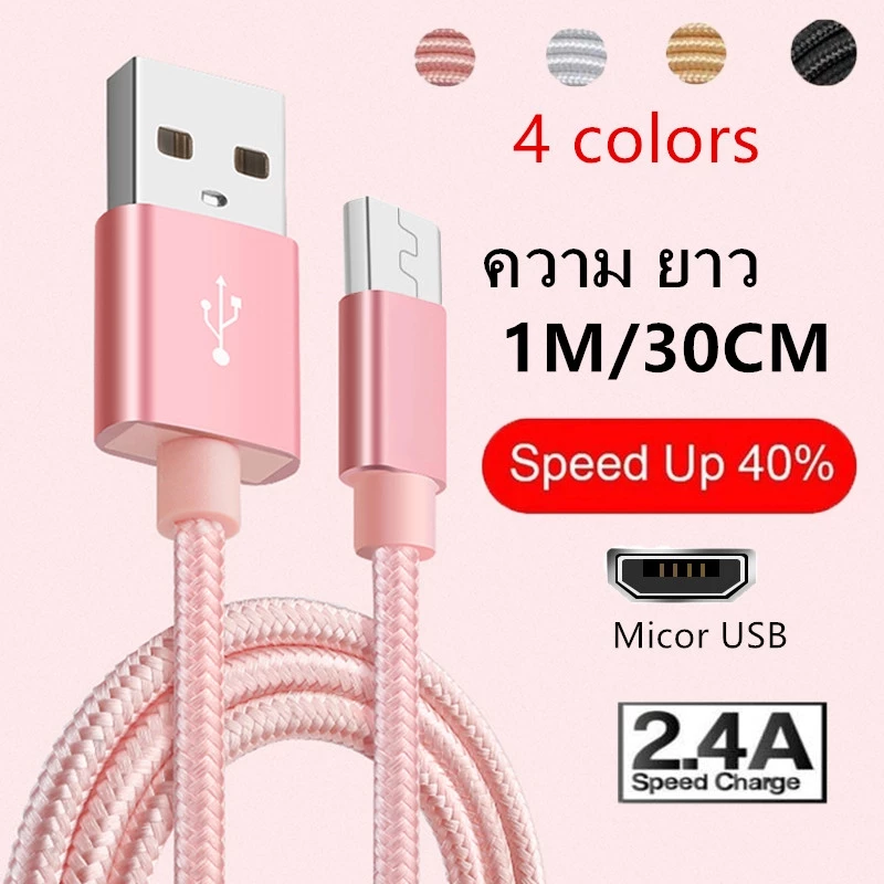 2.4A สายชาร์จ Micro USB สายชาร์จเร็ว ยาว1M สายชาร์จแบต