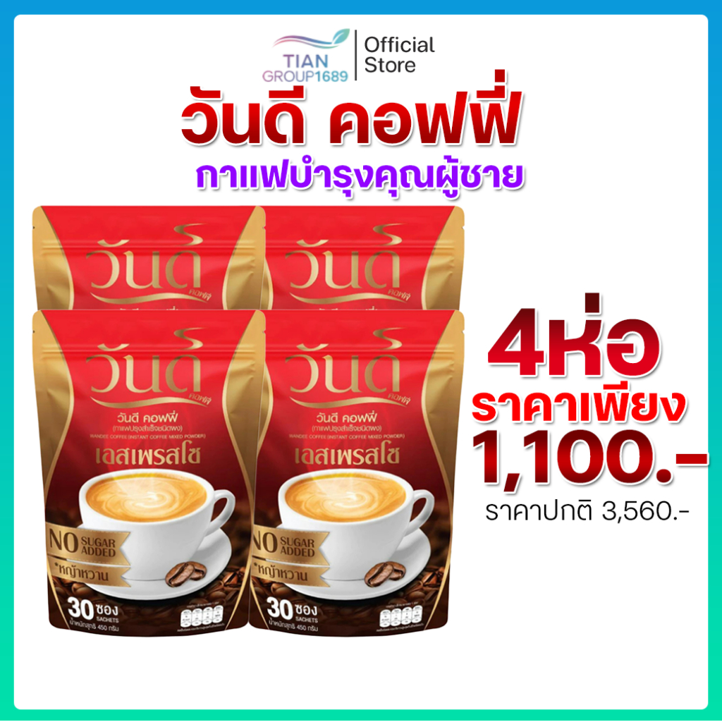 กาแฟวันดี wandee coffee กาแฟผู้ชาย กาแฟบำรุงชาย ของแท้100% - รูปที่ 2