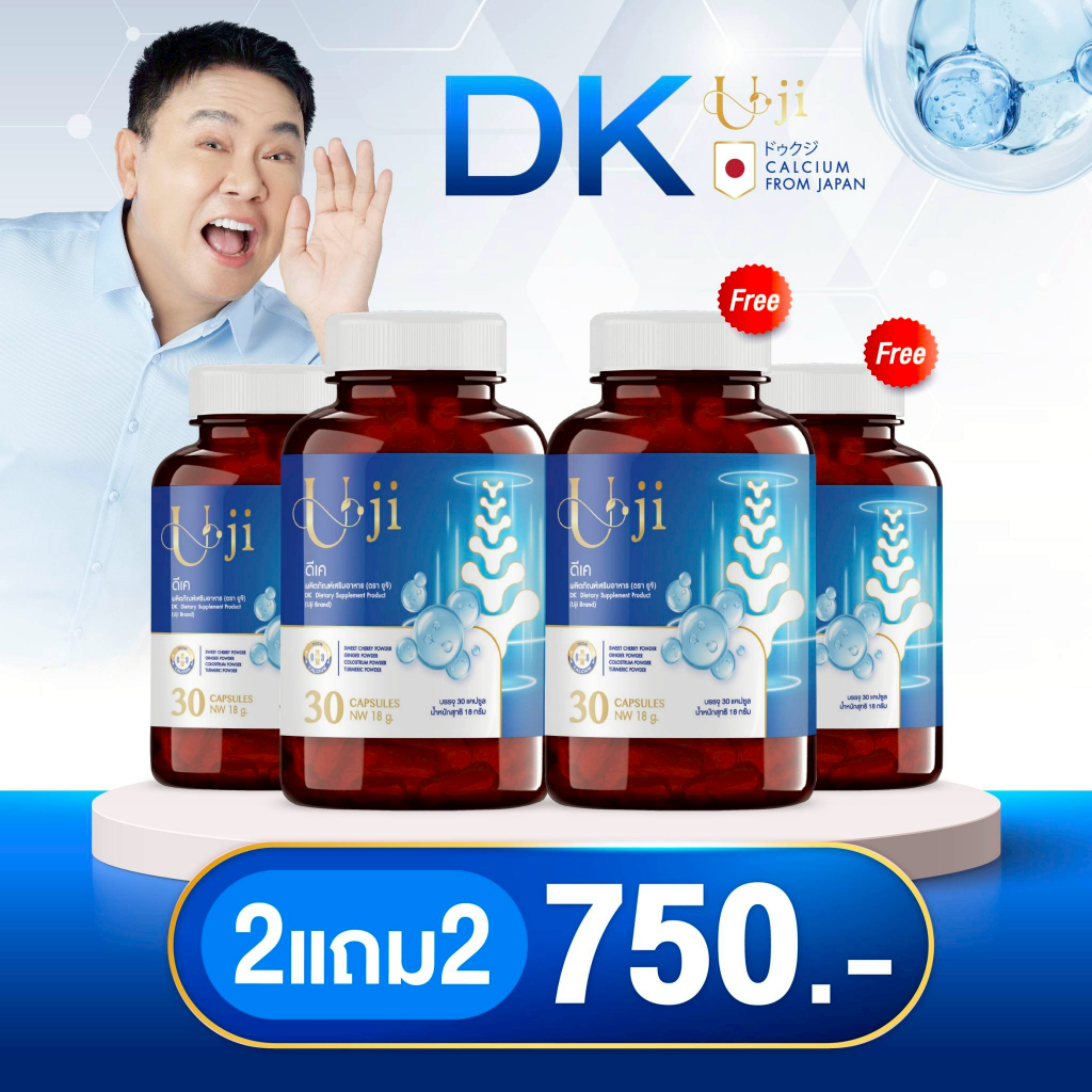 [2เเถม2] DK ดีเค  เเคลเซียม byลุงรงค์