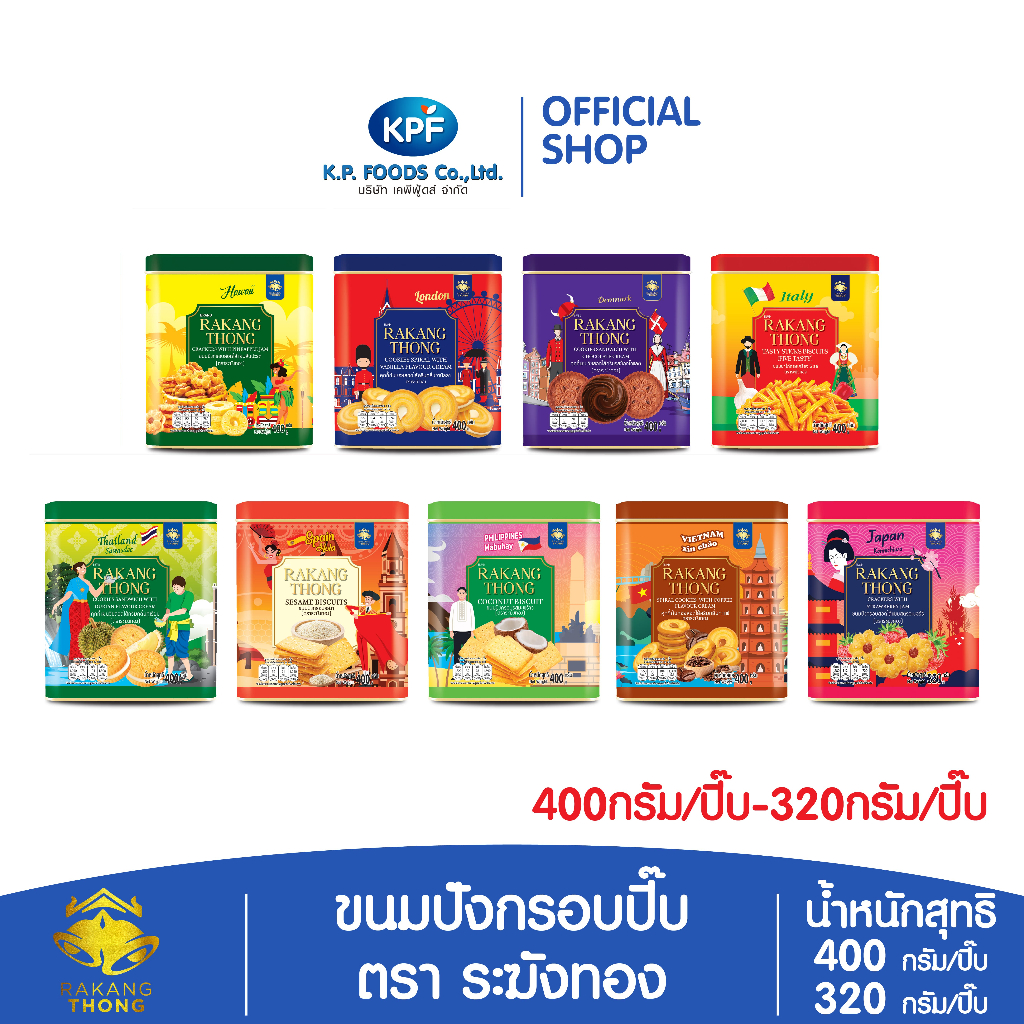 (ผลิตภัณฑ์ใหม่) ขนมปังปิ๊บ 400 กรัม ตราระฆังทอง - KPFOODS [แตกหักง่าย]