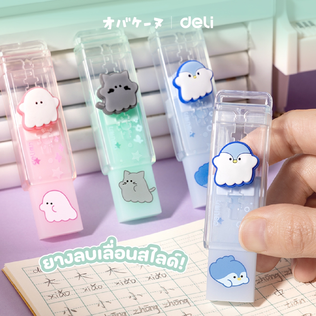 (Deli X Obakenu) ยางลบเลื่อนสไลด์ รุ่น YY904 Character น้องผีสุดน่ารัก (คละสี/จำหน่าย 1 ชิ้น)