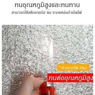 ซื้อหนึ่งแจกหนึ่ง 60*500cm สติกเกอร์ฟอยล์อลูมิเนียม สติ๊กเกอร์ครัวสติ๊กเกอร์ติด วอลเปเปอร์กันน้ำ กันน้ำมันกระเด็น ใช้สำห