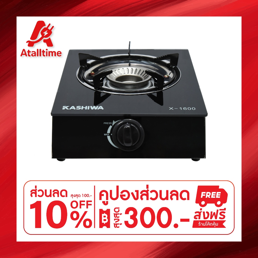 KASHIWA เตาแก๊ส หน้ากระจก หัวเดี่ยว รุ่น X-1600 กระจกนิรภัย เตาแก๊ส 1 หัว