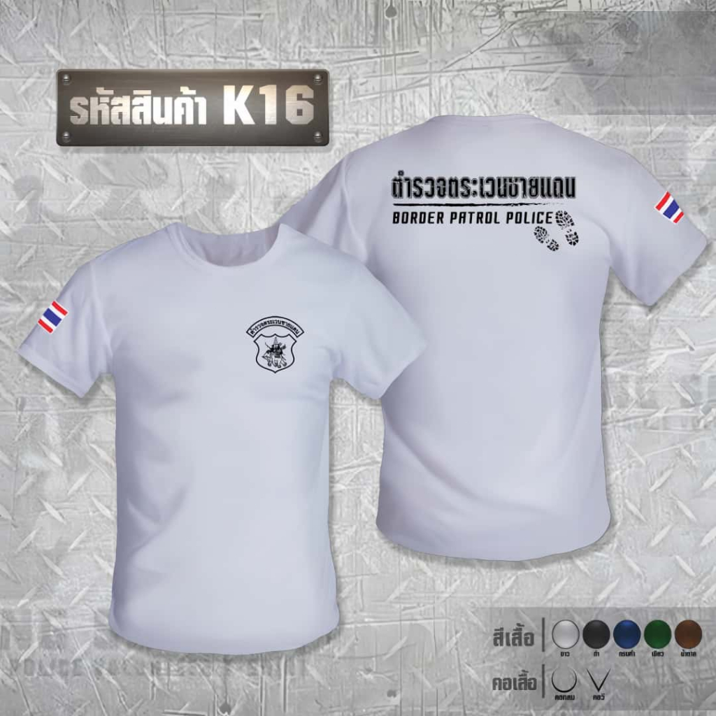 เสื้อซับในตชด.  POLICE ผู้ชาย เสื้อยืดคอกลม