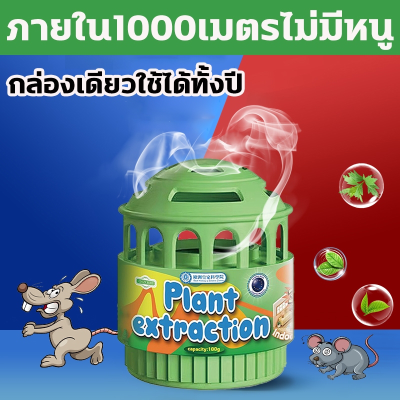 ✅หนูได้กลิ่นวิ่งหนีไปทันที✅เจลไล่หนู ยาไล่หนู ที่ไล่หนู ไล่หนูถาวร 100g ขับไล่หนูตลอด 24 ชั่วโมง ​ไร้สารเคมี ปลอดภัย