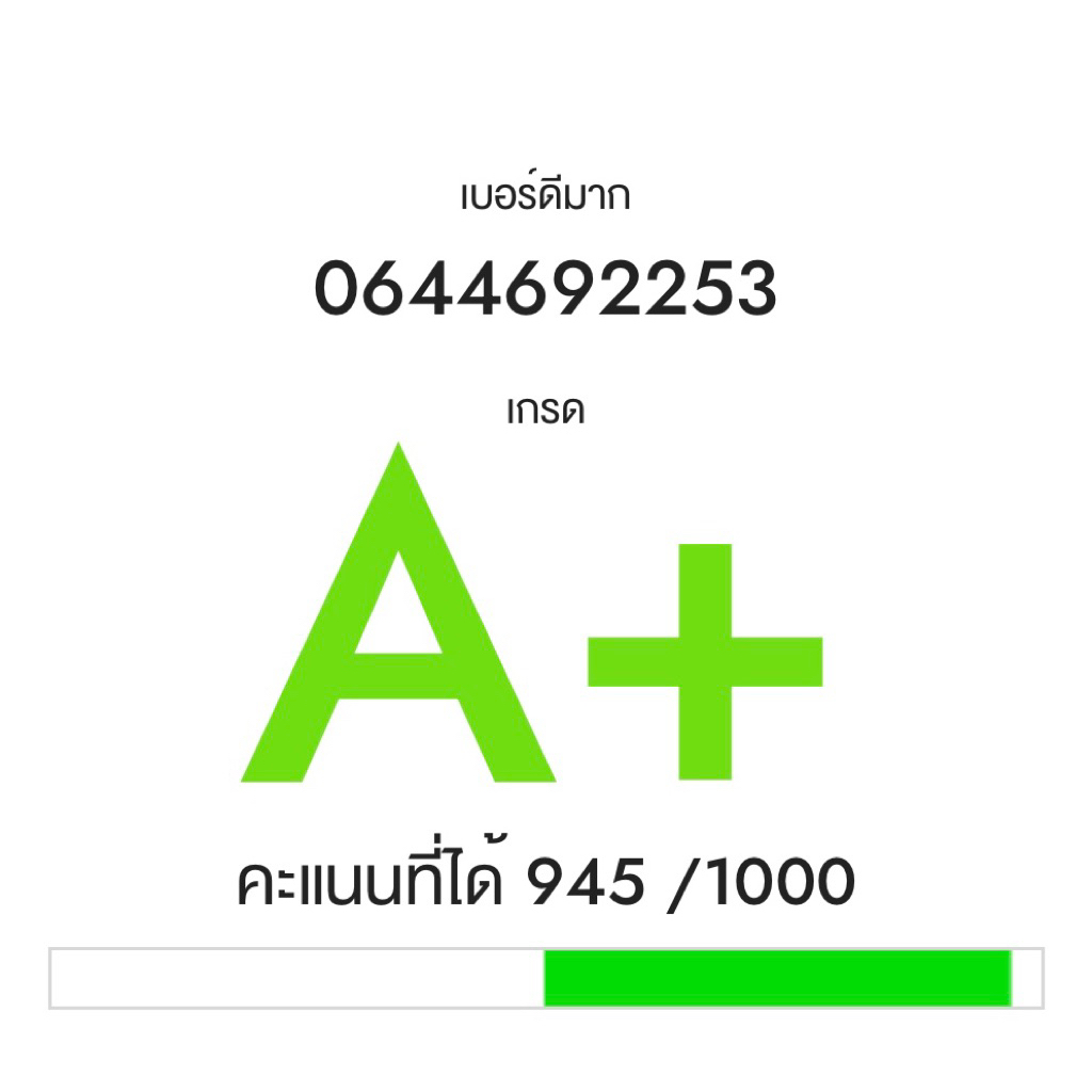 เบอร์มงคลเลขดี A+ / A เบอร์สวย