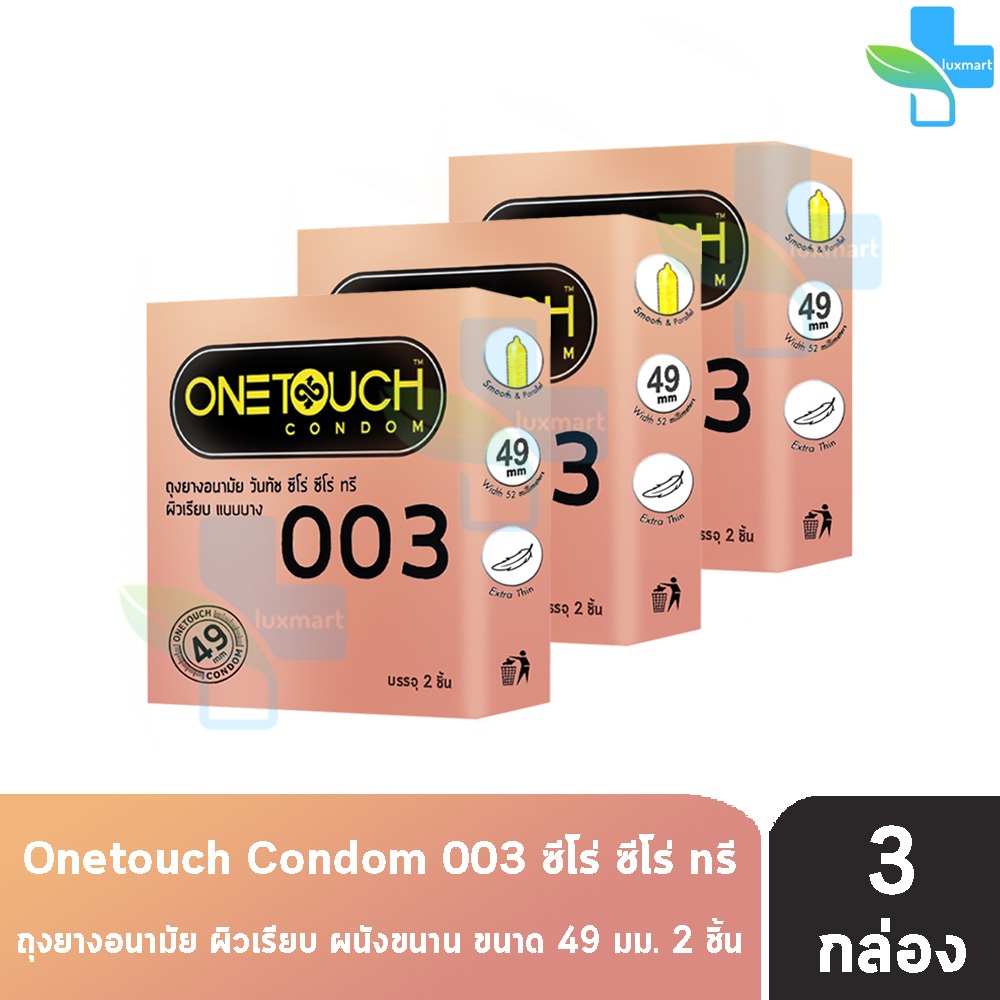Onetouch 003 ถุงยางอนามัย วันทัช 003 ขนาด 49 มม. บรรจุ 2 ชิ้น [6 กล่อง สีทอง] JJ 5302 ถุงยาง condom แบบบาง One touch