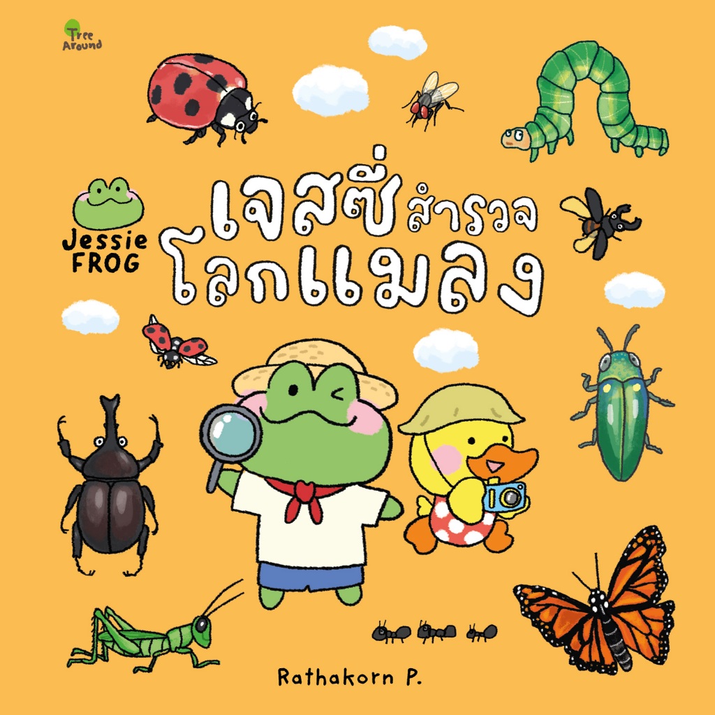 เจสซี่ ฟร็อก ตอนเจสซี่สำรวจโลกแมลง (หนังสือเด็ก Jessie Frog)