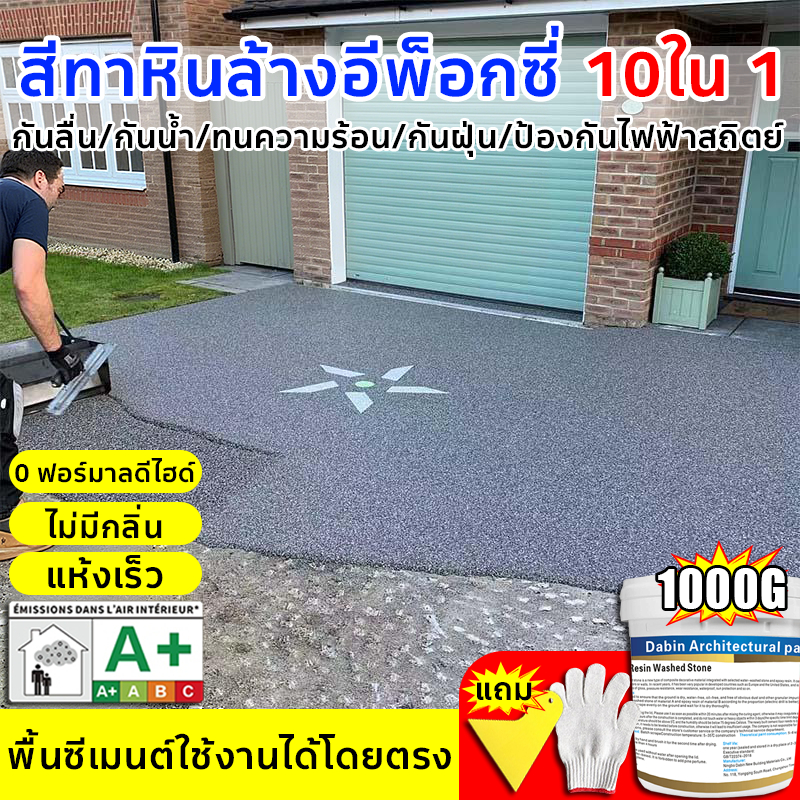 สีอีพ๊อกซี่ สีทาพื้นปูน สากลทั้งภายในและภายนอกอาคาร สีทาพื้นลายหินอ่อน ทาพื้น epoxy floor paint