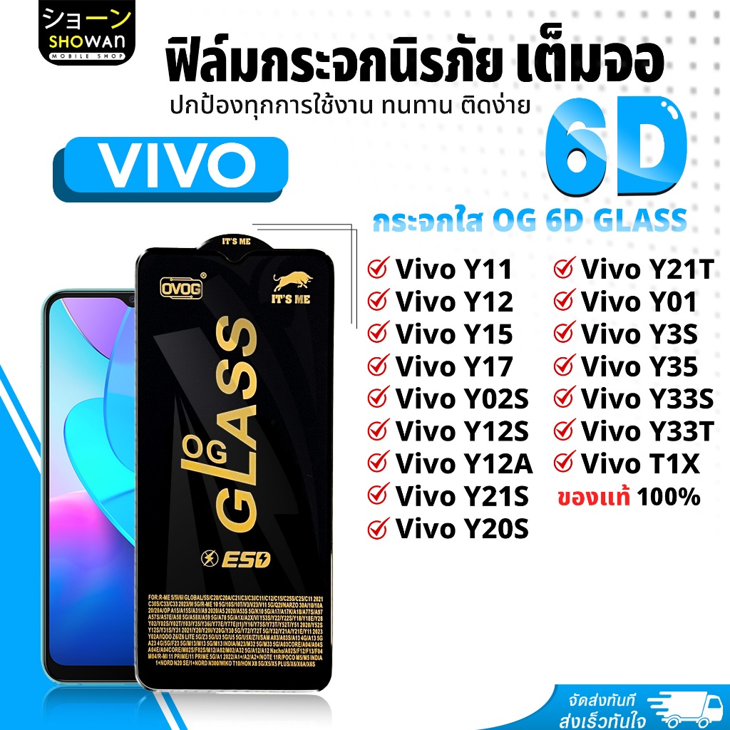 ฟิล์ม 6D Vivo Y11 / Y12 / Y15 / Y17 / Y02S / Y12S / Y12A / Y21S / Y20S / Y21T / Y01 / Y3S / Y35 / Y33S / Y33T / T1X