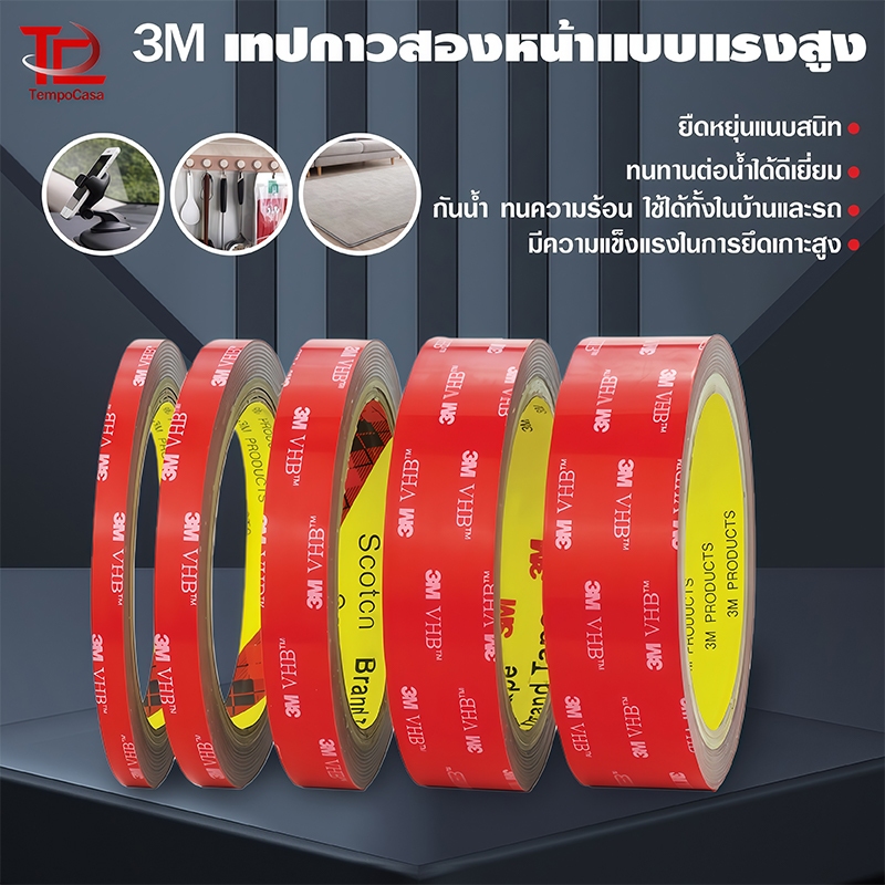 ทปกาว2หน้า3M เทปกาวสองหน้า 3M แรงยึดติดสูง กันนํ้าทนร้อน เทปกาว3m ติดรถยนต์แรงยึดติดสูง กาว2หน้าไม่ทิ้งคราบ