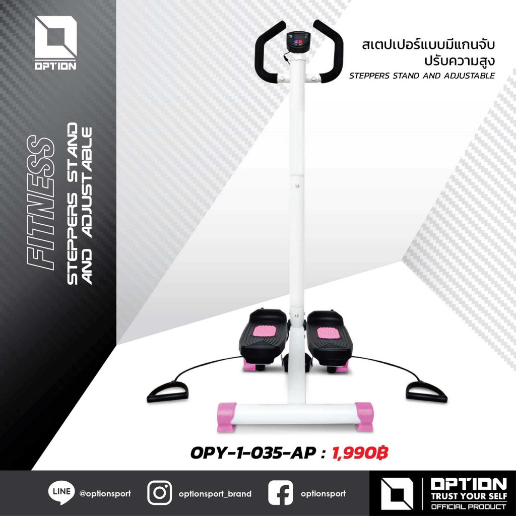 STEPPERS STAND AND ADJUSTABLE สเตปเปอร์แบบมีแกนจับปรับความสูง OPY-1-035-AP