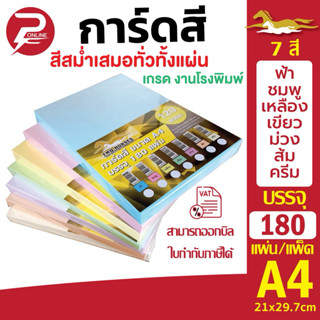 *มีส่งด่วน* กระดาษการ์ดสี TWO HORSES ขนาด A4 หนา 120แกรม บรร…
