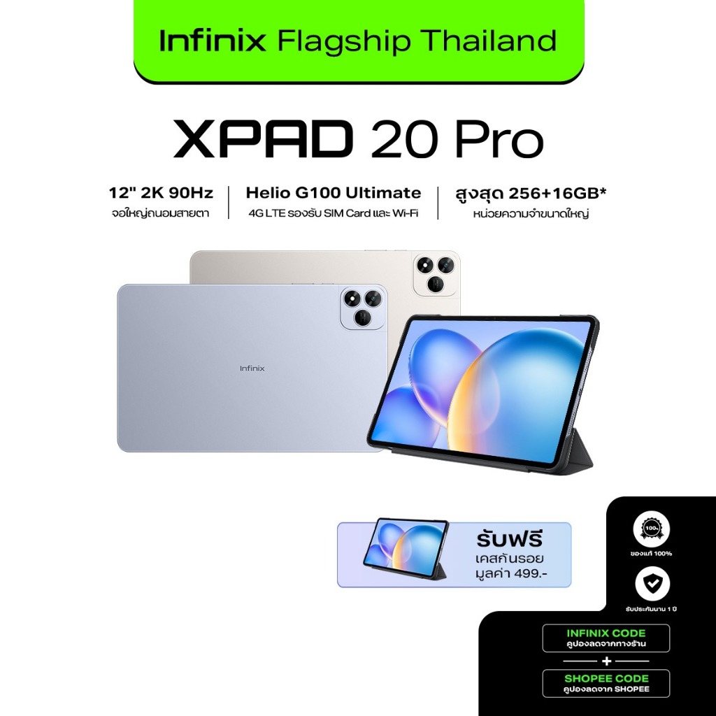 Infinix XPAD 20 Pro แท็บเล็ตหน้าจอใหญ่ 12" 2K 90Hz ความคมชัดสูง เชื่อมต่อ 4G+WiFi ชิปเซ็ต Helio G100 ROM 256GB+8GB