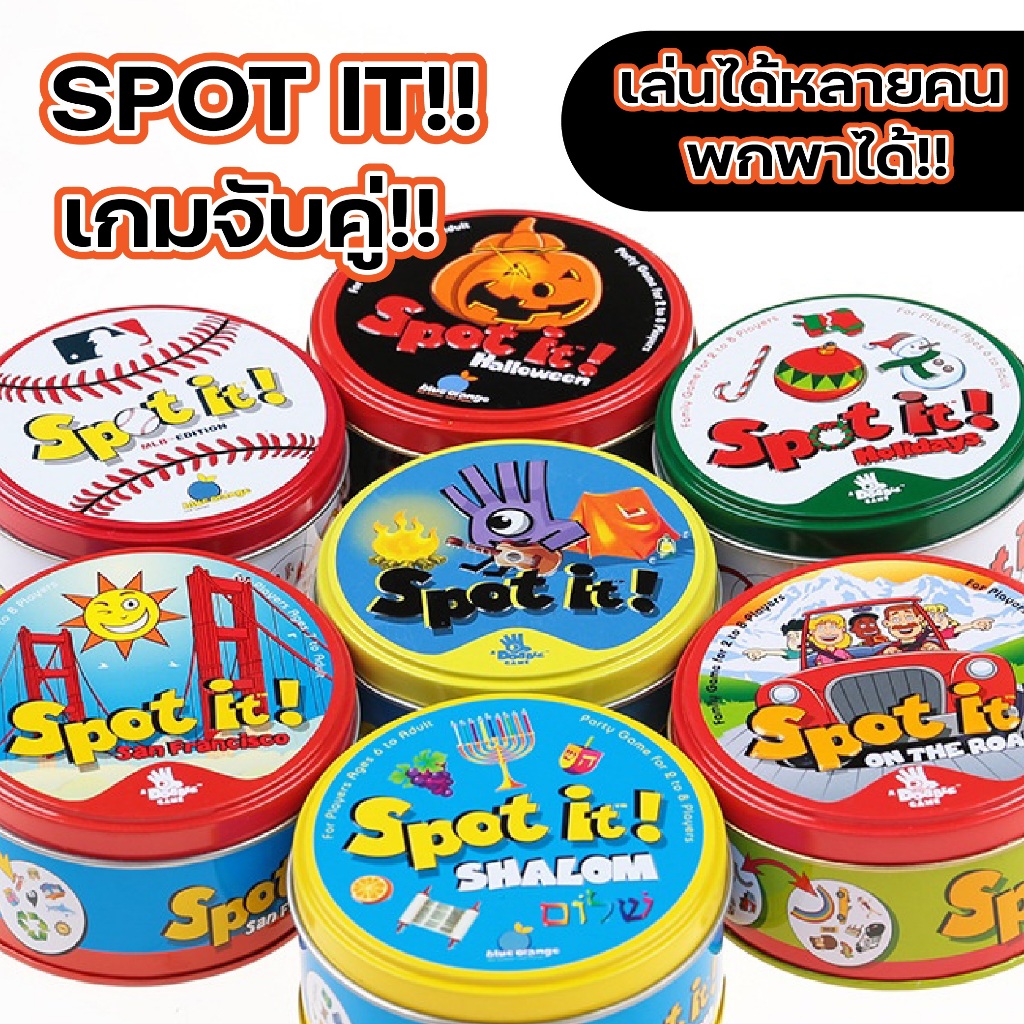 การ์ดเกม spot it card การ์ดแคร์แบร์ เกมของเล่น เกมจับคู่ภาพ เกมการ์ด บอร์ดเกม