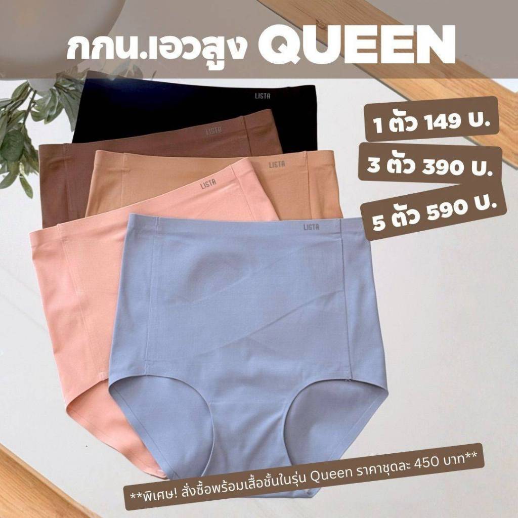 V27 กางเกงไร้ขอบ เอวสูง เก็บพุง Lista QUEEN