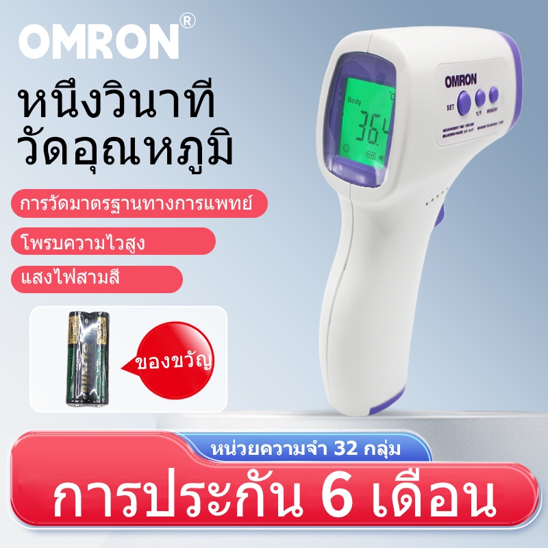 ⚡COD⚡OMRON เครื่องวัดไข้ Infrared thermometer วัดหูหน้าผากมือ เครื่องวัดไข้ดิจิตอล เครื่องวัดไข้แบบด