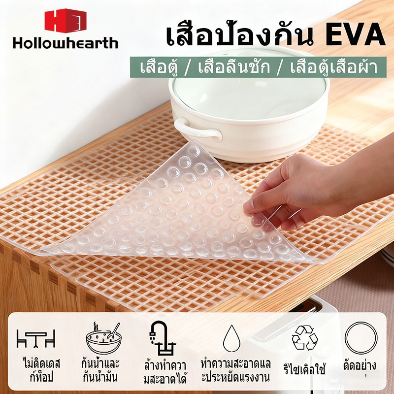 🔥แผ่นกันน้ำ EVA 30/45×150cm🔥 เสื่อตู้ เสื่อลิ้นชัก เสื่อตู้เสื้อผ้า ป้องกันฝุ่น กันน้ำ กันคราบน้ำมัน ใช้งานได้หลากหลาย