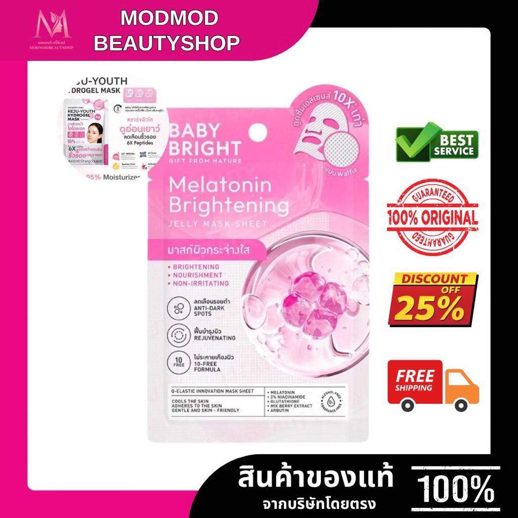 โจจิ ไฮโดรเจล มาส์ก JOJI HYDROGEL MASK มีให้เลือก 5 สูตร