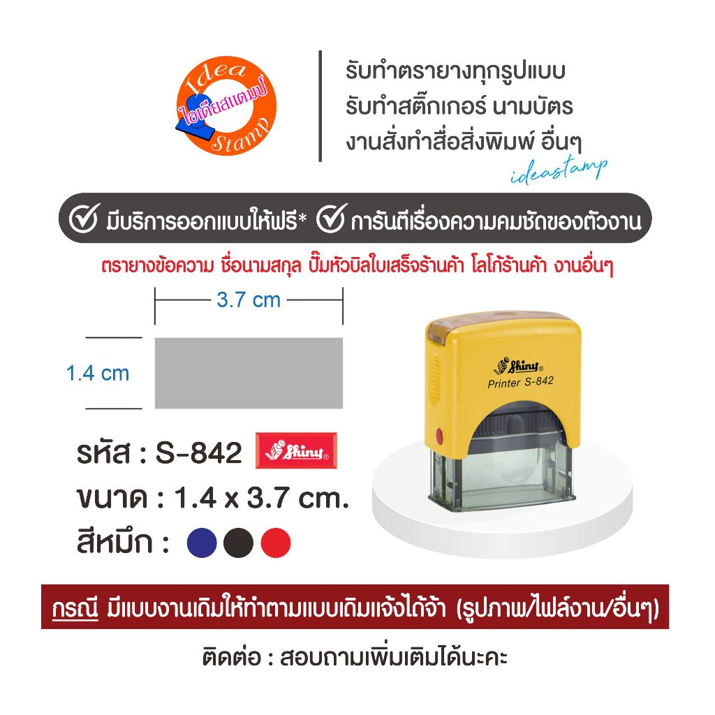 Shiny ตรายางหมึกในตัว แบบตลับพลิก S-842 ขนาด 1.4x3.7 cm. (ด้ามคละสี)