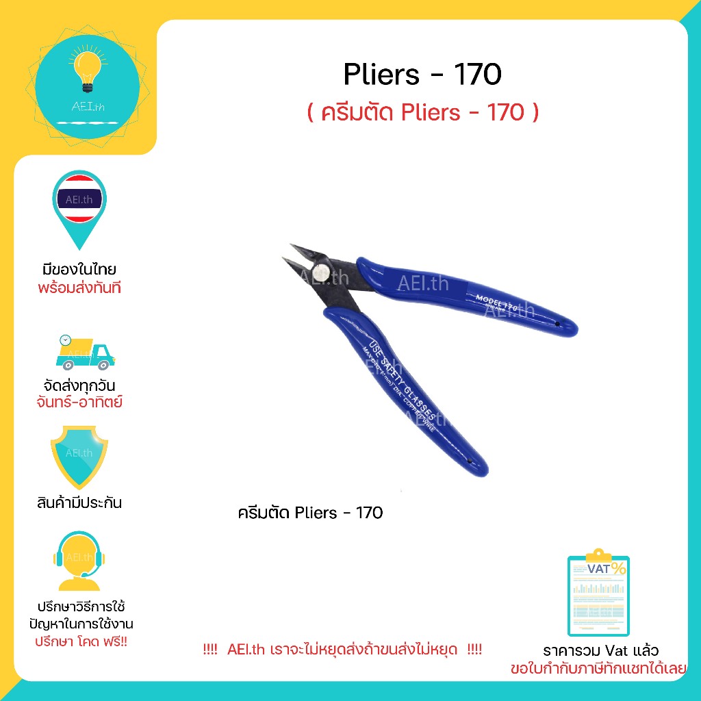 Pliers 170 คีมตัด  คีมตัดอเนกประสงค์ คีมตัดเล็ก คีมตัดขาอุปกรณ์ คีมตัดสายไฟ พร้อมส่งทันที!!!!