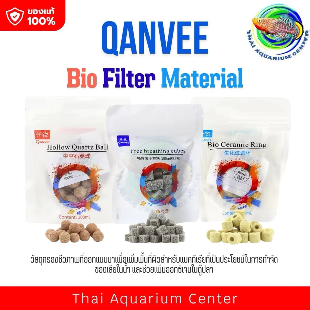 QANVEE Bio Filter Material วัสดุกรองชีวภาพคุณภาพสูง