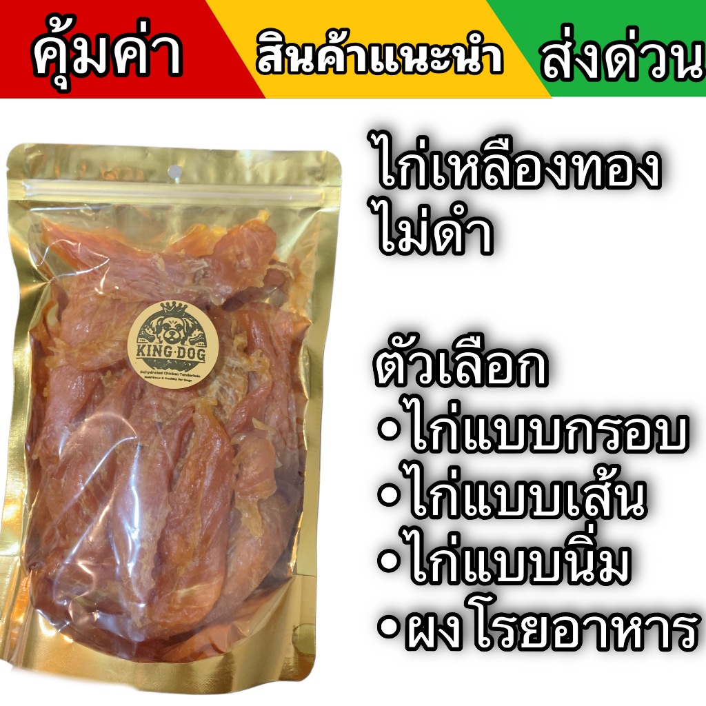 สันในไก่อบแห้ง ขนมหมาแมว 500กรัม