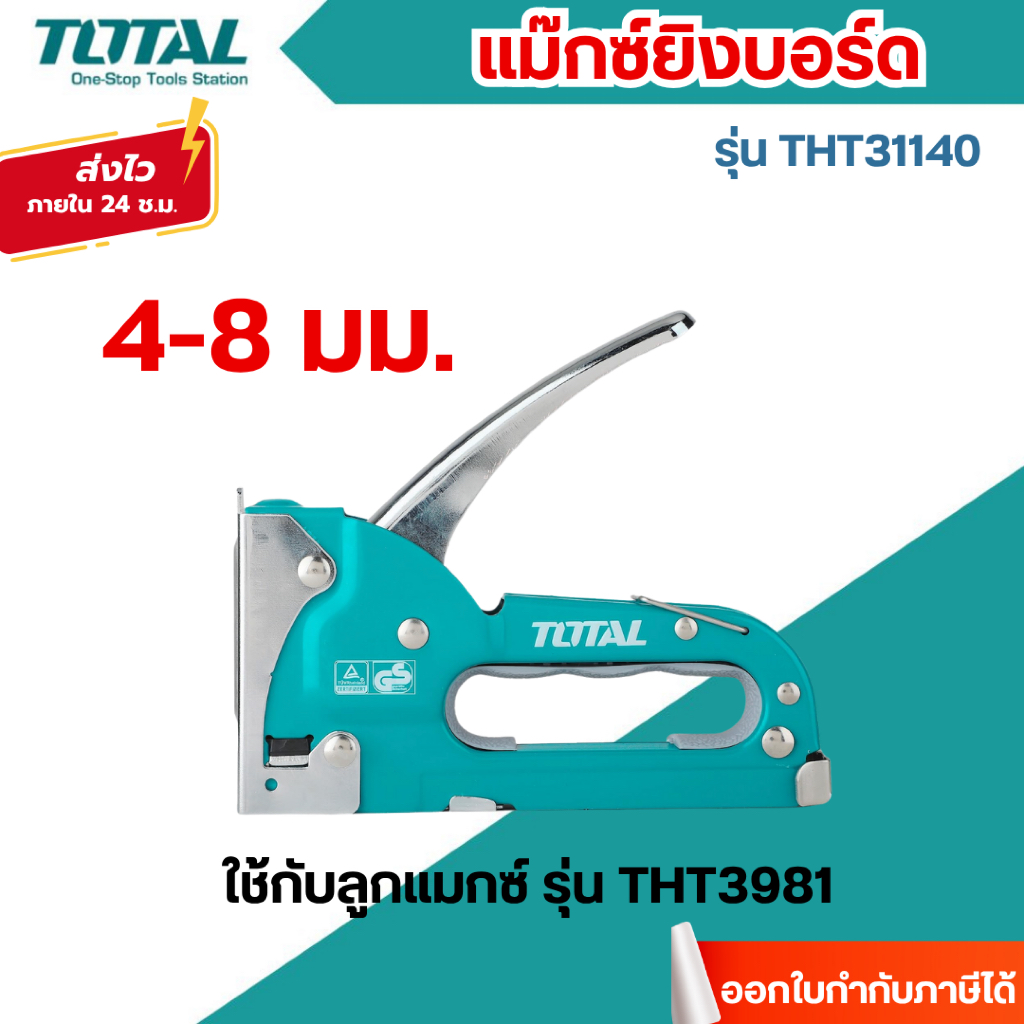 ส่งไว🔥[TOTAL] แม๊กซ์ยิงบอร์ด (4-8 มม.) รุ่น THT31140
