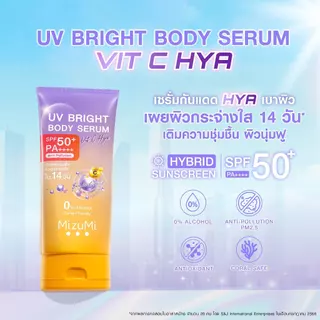 [แพ็คคู่] MizuMi UV Bright Body Serum Vit C Hya 180ml เซรั่มกันแดดทาผิวกาย สูตรวิตซีไฮยา ผิวนุ่มชุ่มชื้น ไม่แห้งกร้าน