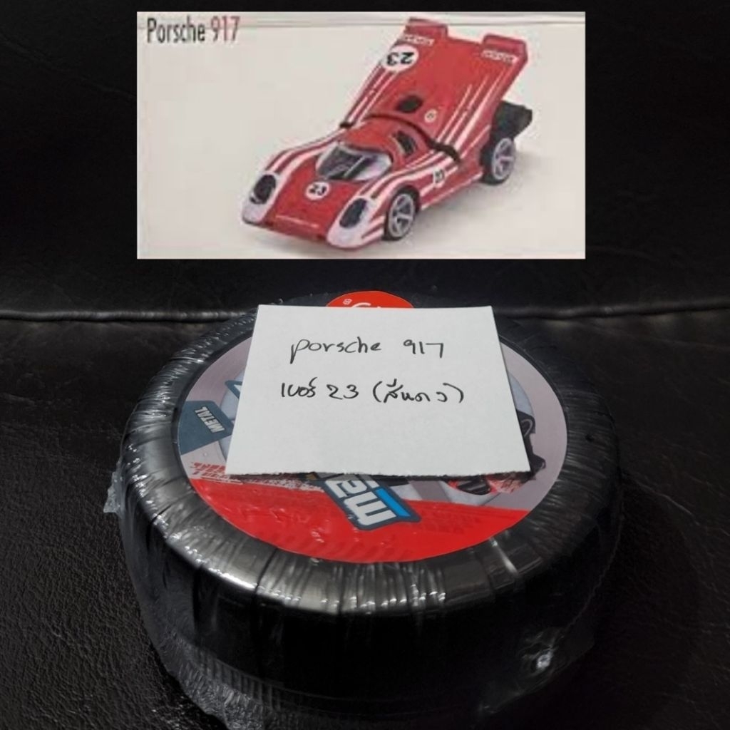 ในซีล porsche 917 no.23 สีแดง