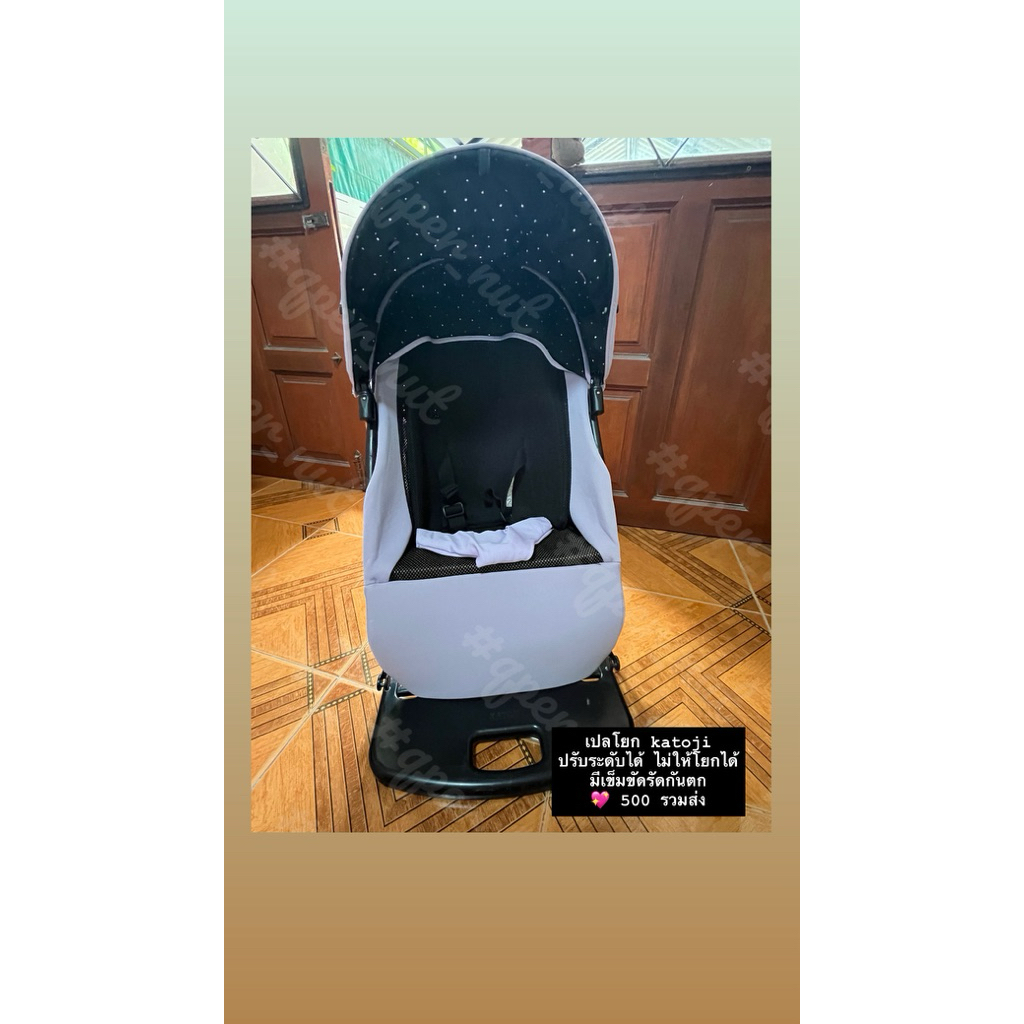 เปลโยก/เปลเด้ง katoji