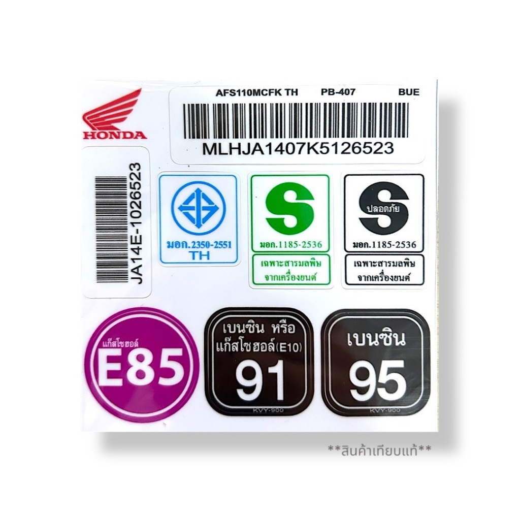 สติ๊กเกอร์​บาร์โค้ด​ ม​อก.​(W) ติด​บังโคลน​ ติดโครง​ ติดถังน้ำมัน ตรง​รุ่น​ Wave125​ (งานเทียบแท้)