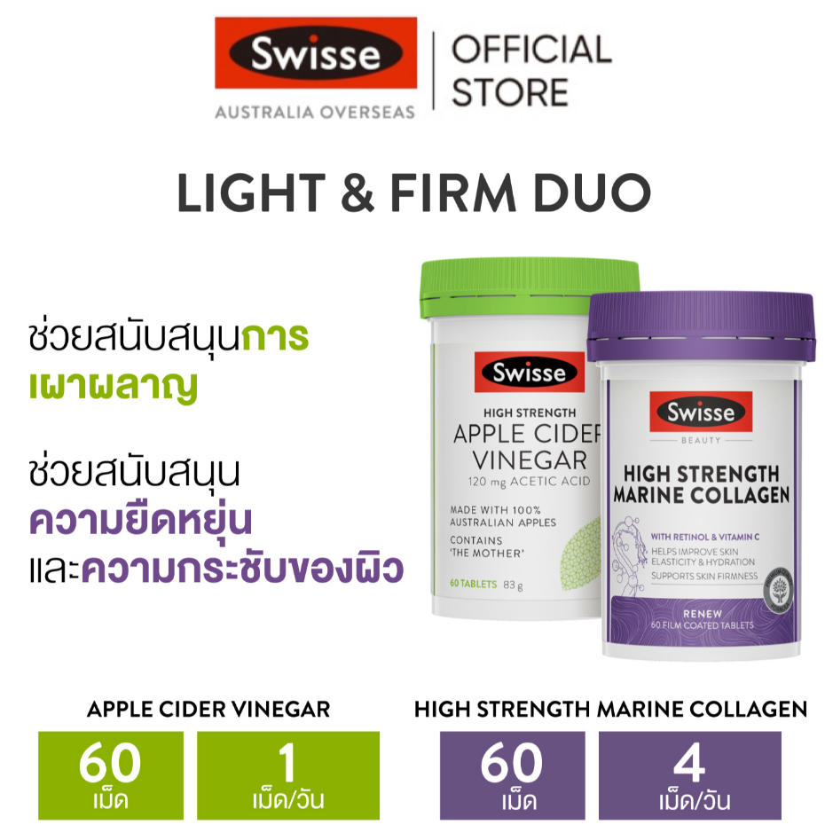 (แพ็คคู่) Swisse Firm & Light Duo (Apple Cider Vinegar 60 Tablets + Marine Collagen 60 Tablets) น้ำส้มสายชูแอปเปิ้ลความเข้มข้นสูง 60 เม็ด (EXP:07 2027)
